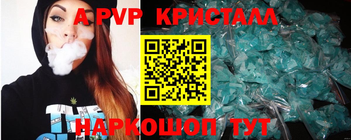 А ПВП Crystall  Alpha PVP мука  Дмитров  Вход с VPN 