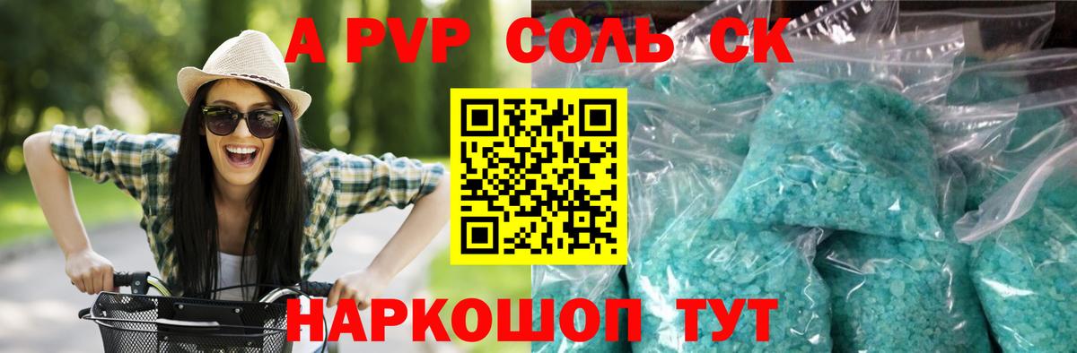 A-PVP Crystall Дмитров