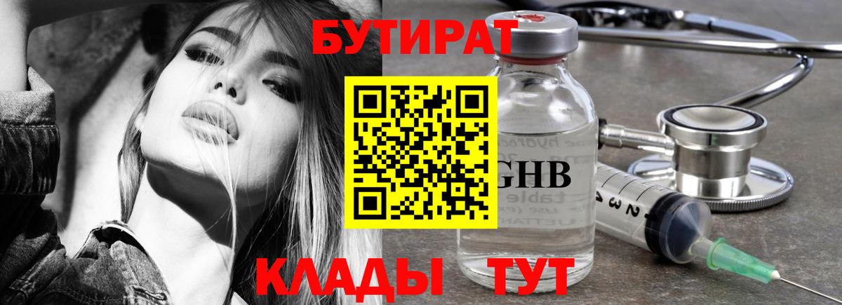 Бутират 99% Дмитров