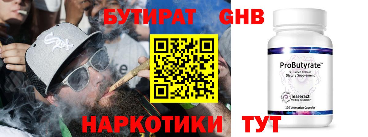 Дмитров  Бутират 1.4BDO  Вход с VPN 