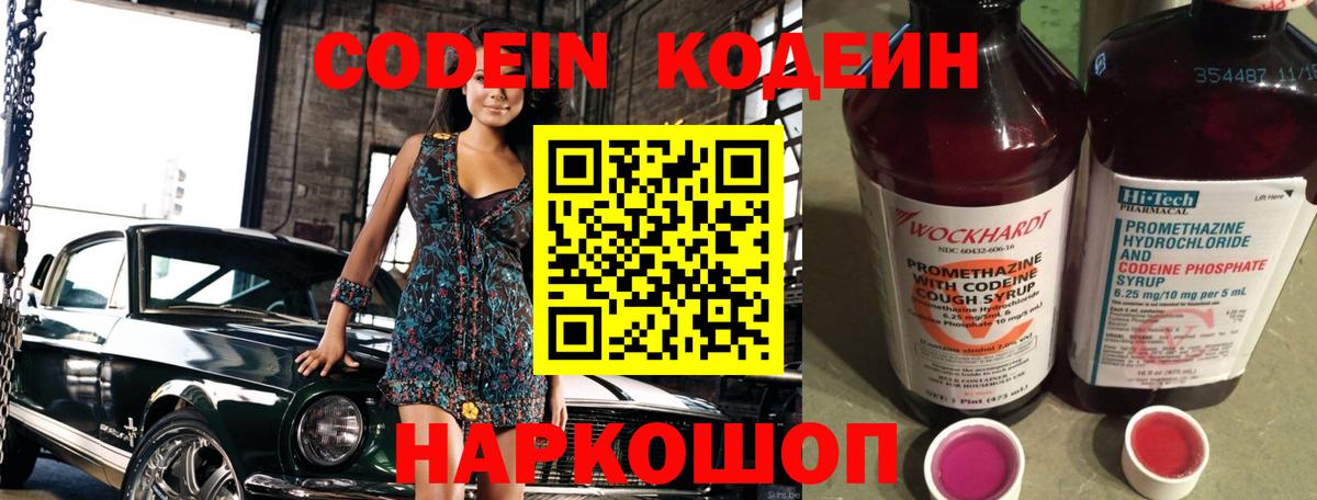 Дмитров  Кодеиновый сироп Lean напиток Lean (лин)  Вход с VPN 