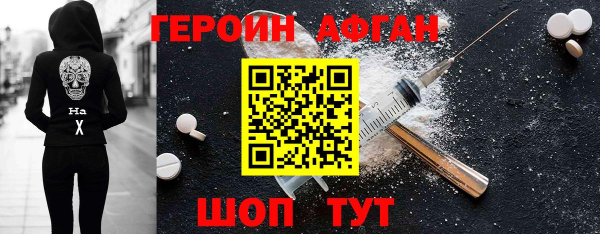 Героин Heroin Дмитров