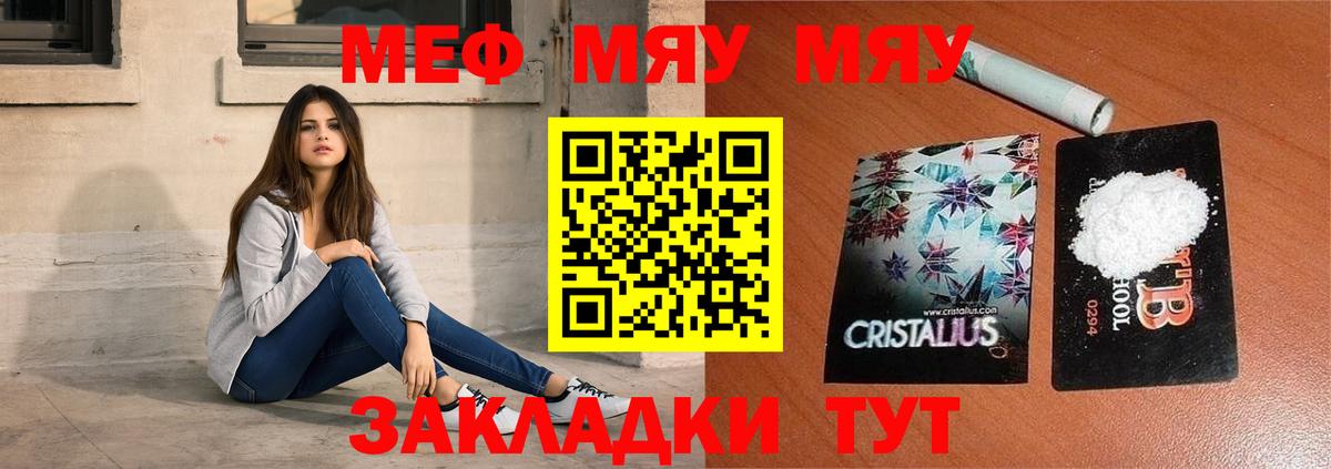 Меф мяу мяу кристаллы Дмитров